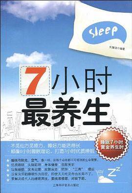 7小时最养生