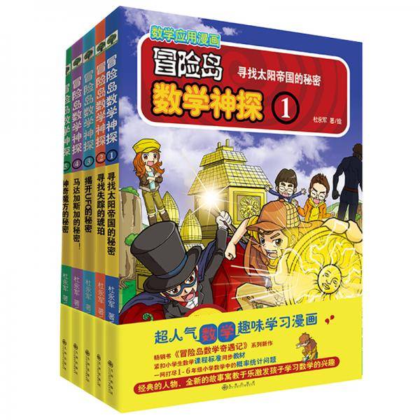 冒险岛数学神探1-5