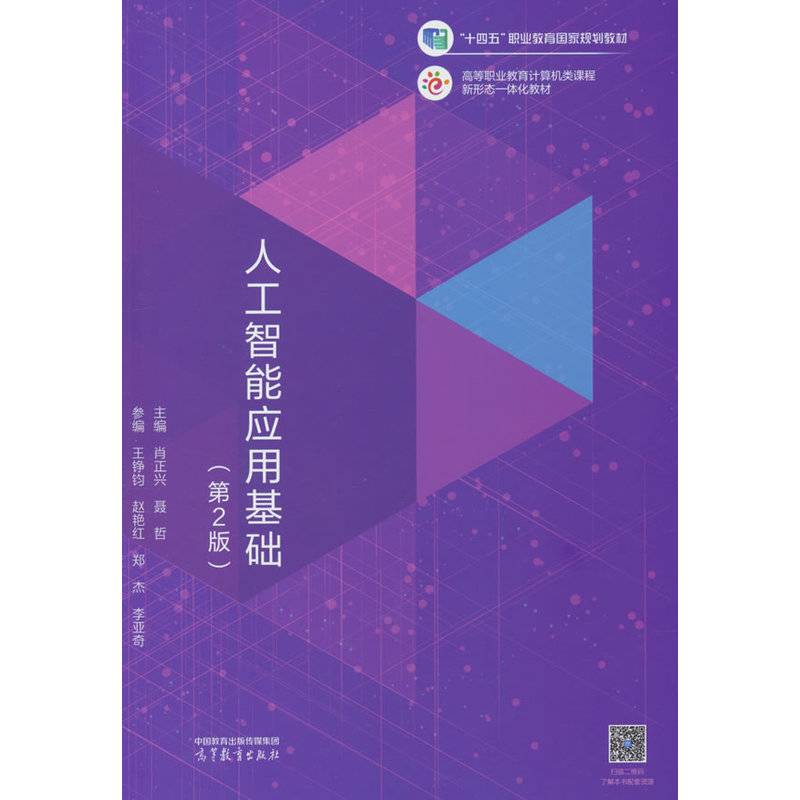 人工智能应用基础（第2版）