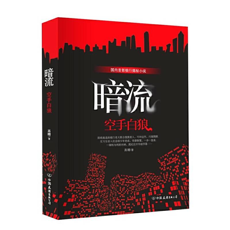 暗流--空手白狼