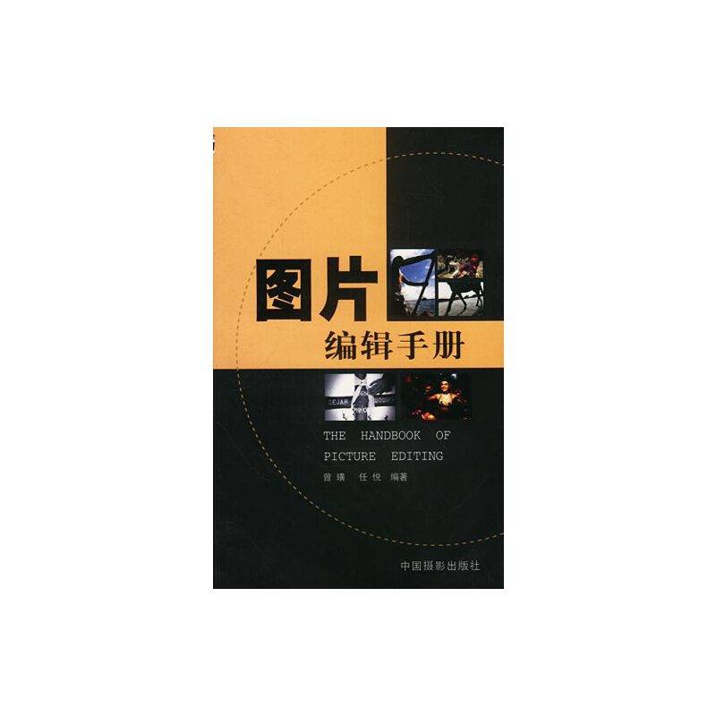 图片编辑手册