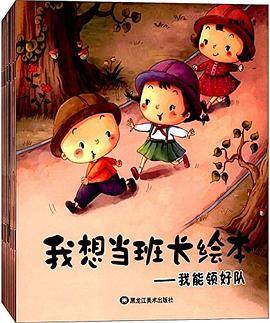 我想当班长绘本（全8册*不单发）--老师的小助手（美绘版）