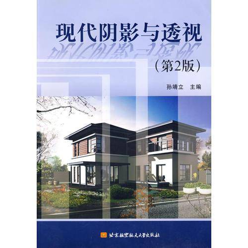 现代阴影与透视