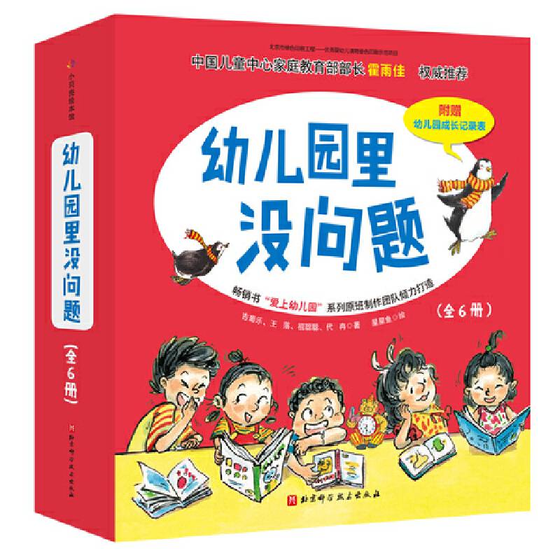 幼儿园里没问题
