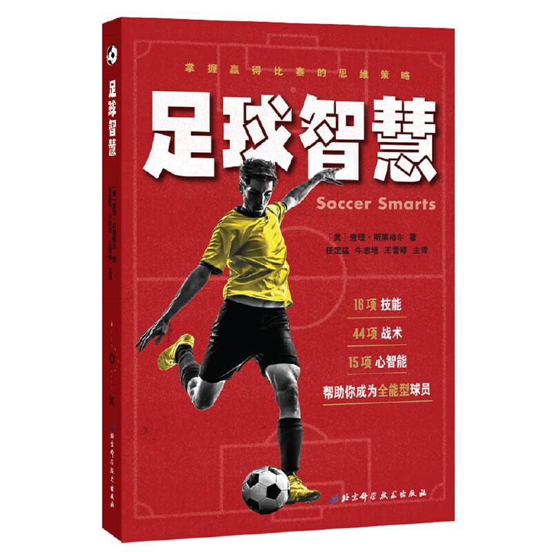 足球智慧