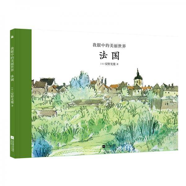 我眼中的美丽世界