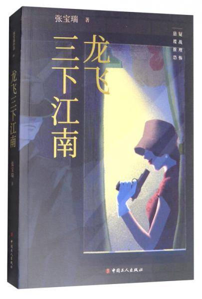 龙飞三下江南