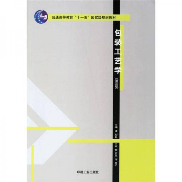 包装工艺学