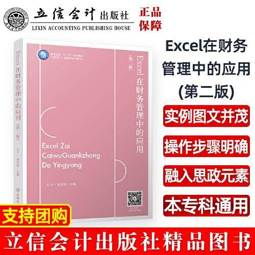 Excel在财务管理中的应用（第二版）（孔令一）