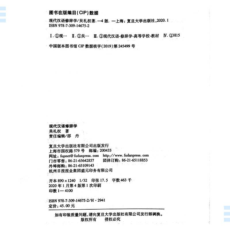 现代汉语修辞学