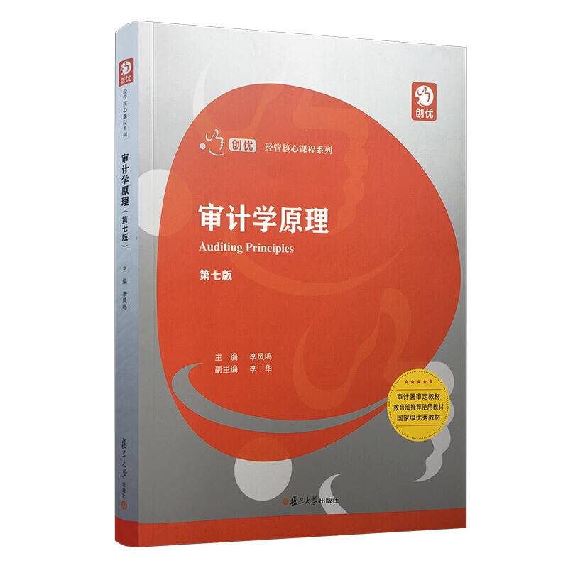 审计学原理