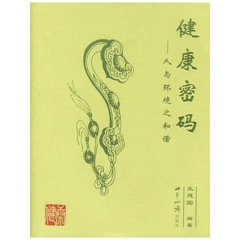 健康密码