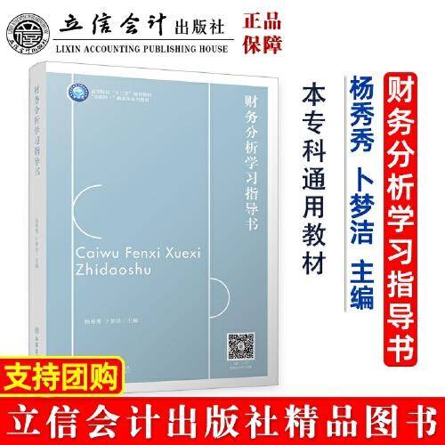 财务分析学习指导书(杨秀秀)