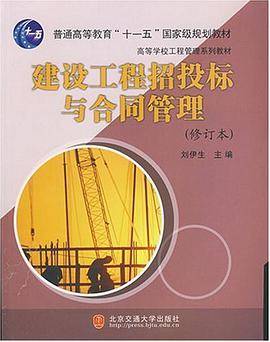 建设工程招投标与合同管理