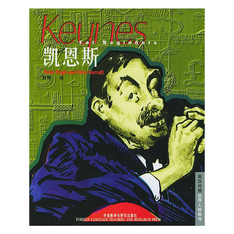 凯恩斯-世界人物画传