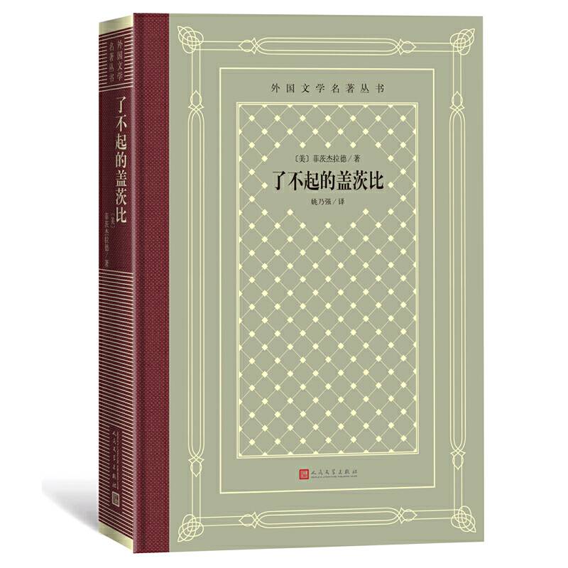 了不起的盖茨比