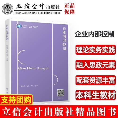 企业内部控制（张远录）