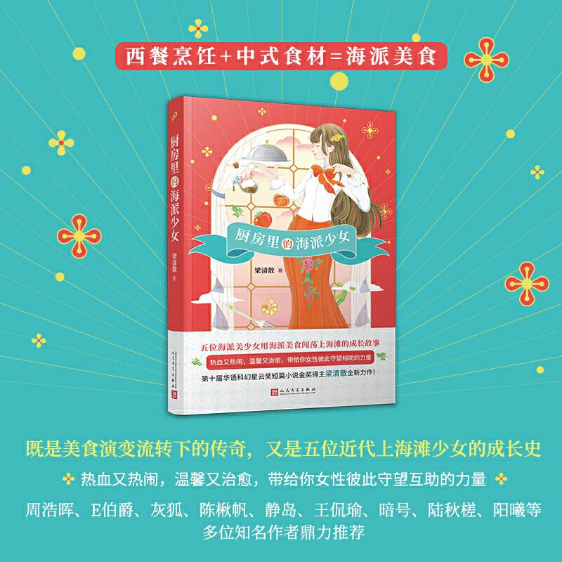 厨房里的海派少女