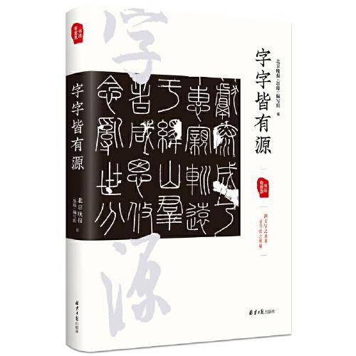 字字皆有源