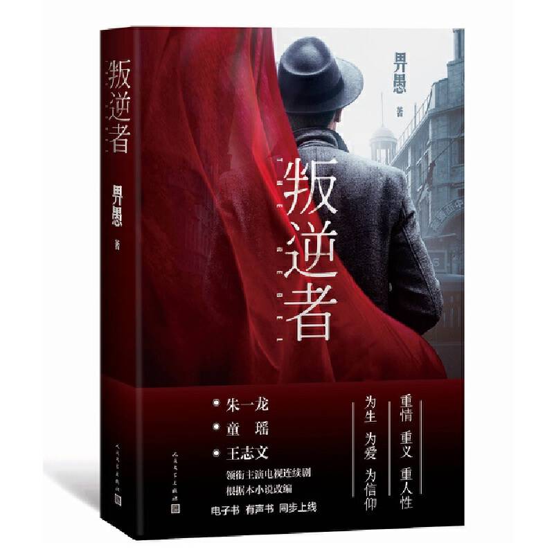 叛逆者