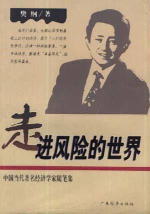 走进风险的世界