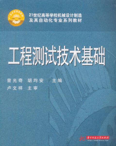 工程测试技术基础