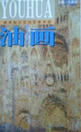 美术知识百问百答手册