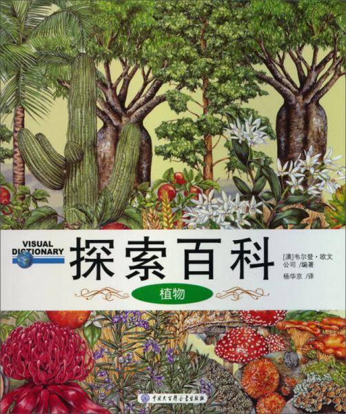 探索百科：植物