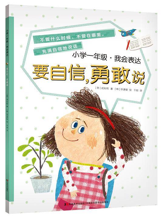 要自信，勇敢说
