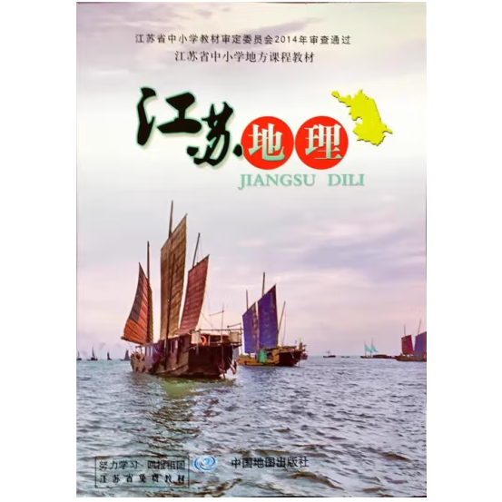 江苏地理
