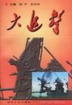 大追击