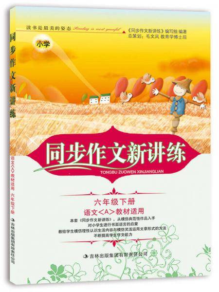 同步作文新讲练