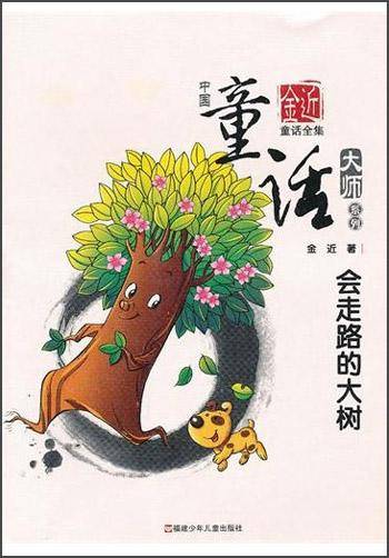会走路的大树