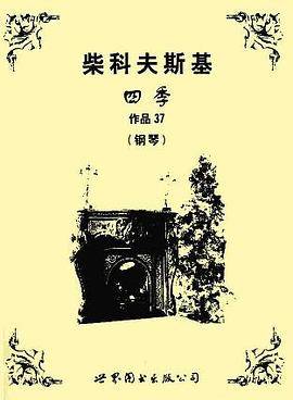 柴科夫斯基