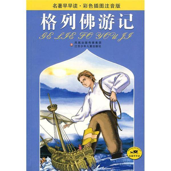格列佛游记