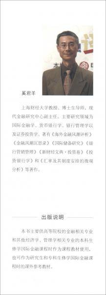 国际金融学（第三版）