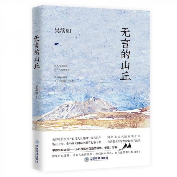 无言的山丘