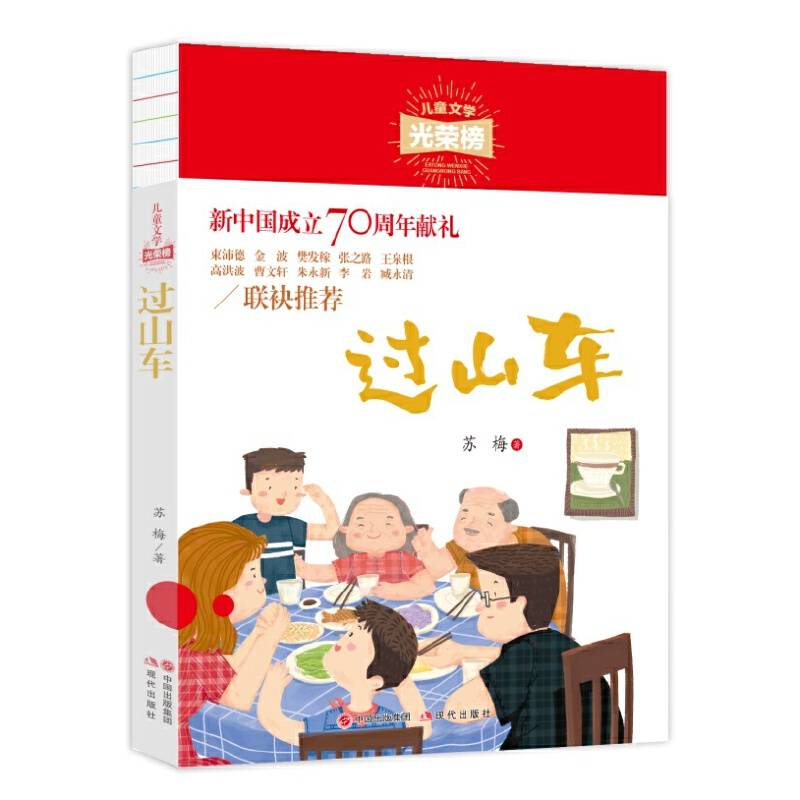 儿童文学光荣榜：过山车