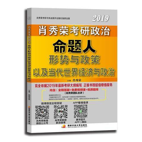 肖秀荣考研政治命题人2019