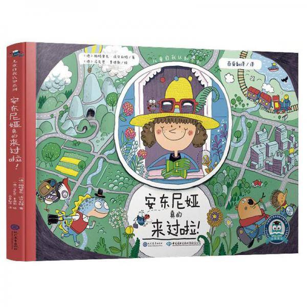 安东尼娅真的来过啦！