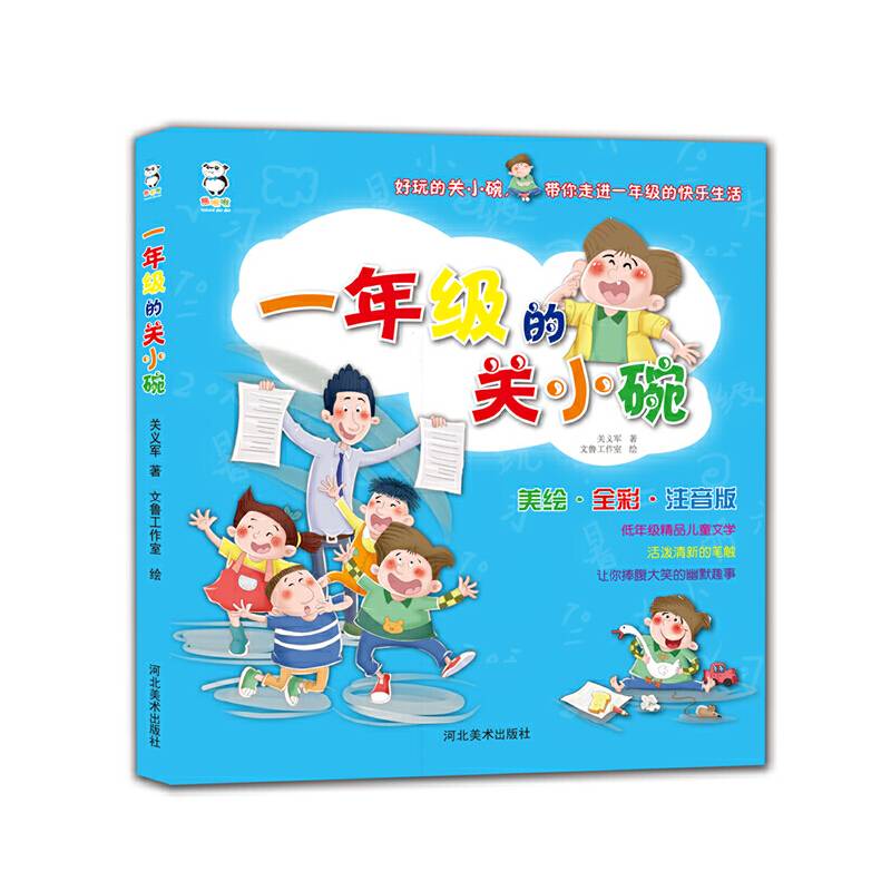 一年级的关小碗