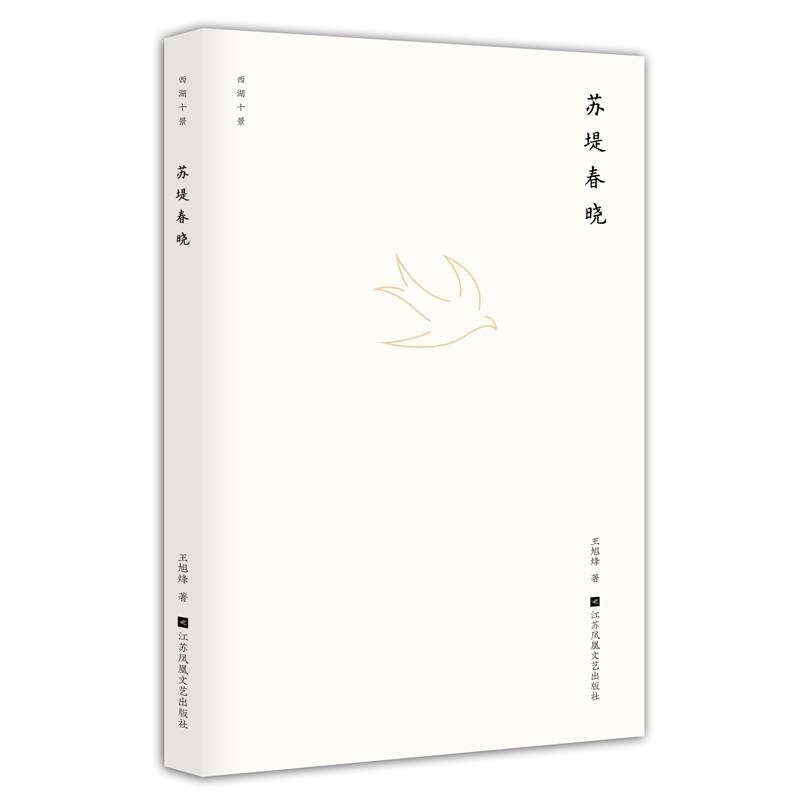 西湖十景:苏堤春晓