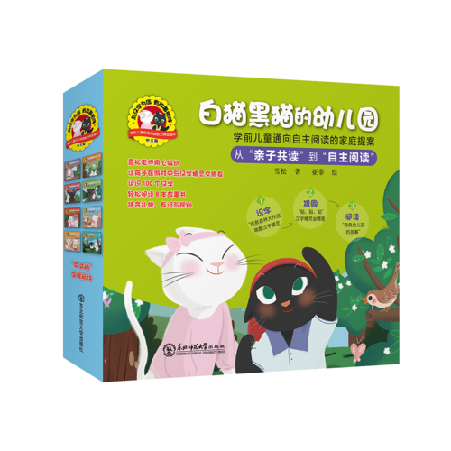 高效识字 黑猫白猫的幼儿园（平装8册）