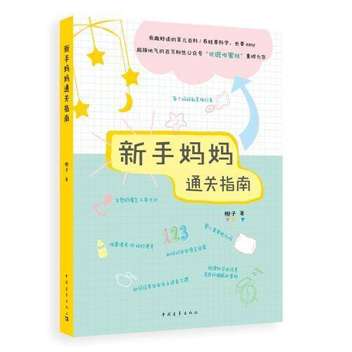 新手妈妈通关指南