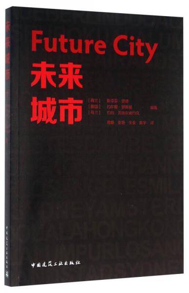未来城市