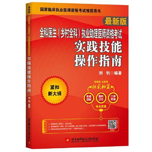 2022昭昭执业医师考试 全科医生（乡村全科）执业助理医师资格考试实践技能操作指南
