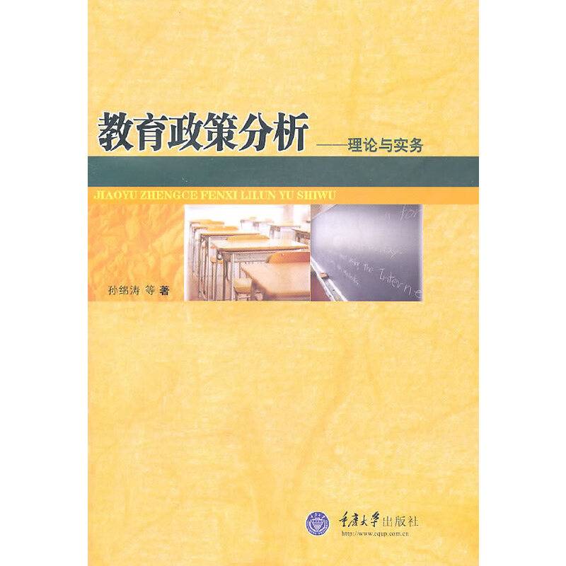教育政策分析——理论与实务