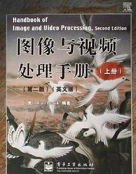 图像与视频处理手册（上册）