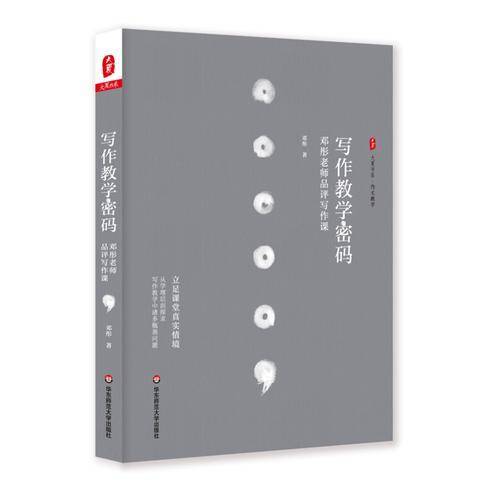 写作教学密码