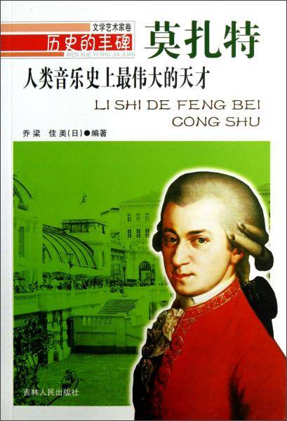 人类音乐史上最伟大的天才